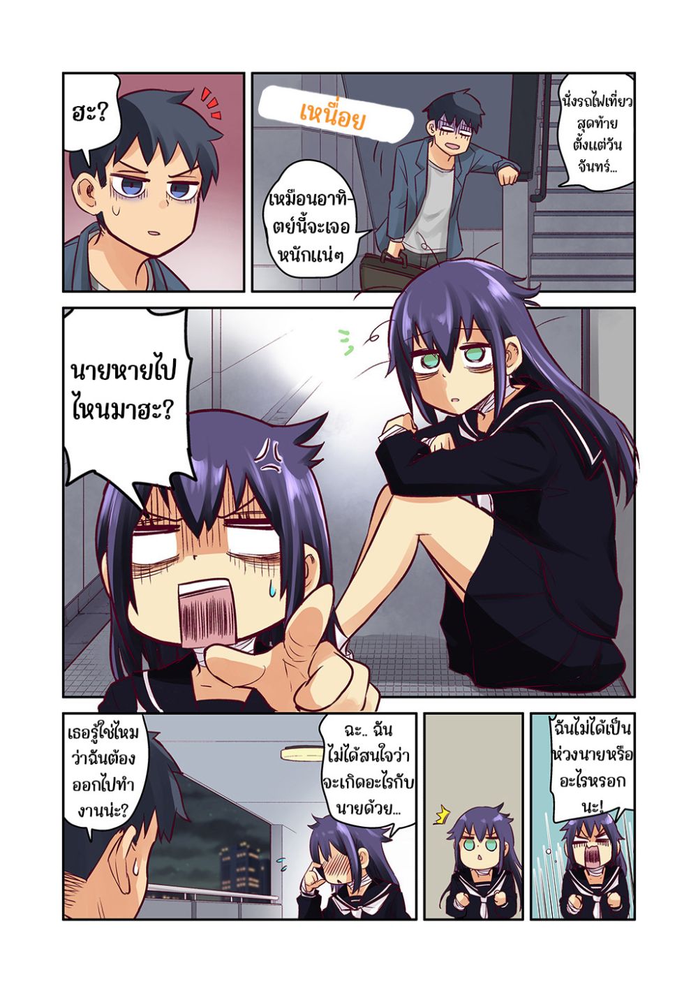 The Crow I Saved That One Time, Is Just Too Clumsy for Me page 1