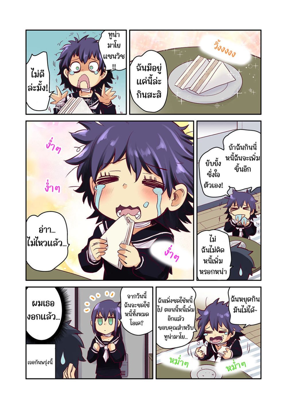The Crow I Saved That One Time, Is Just Too Clumsy for Me page 4