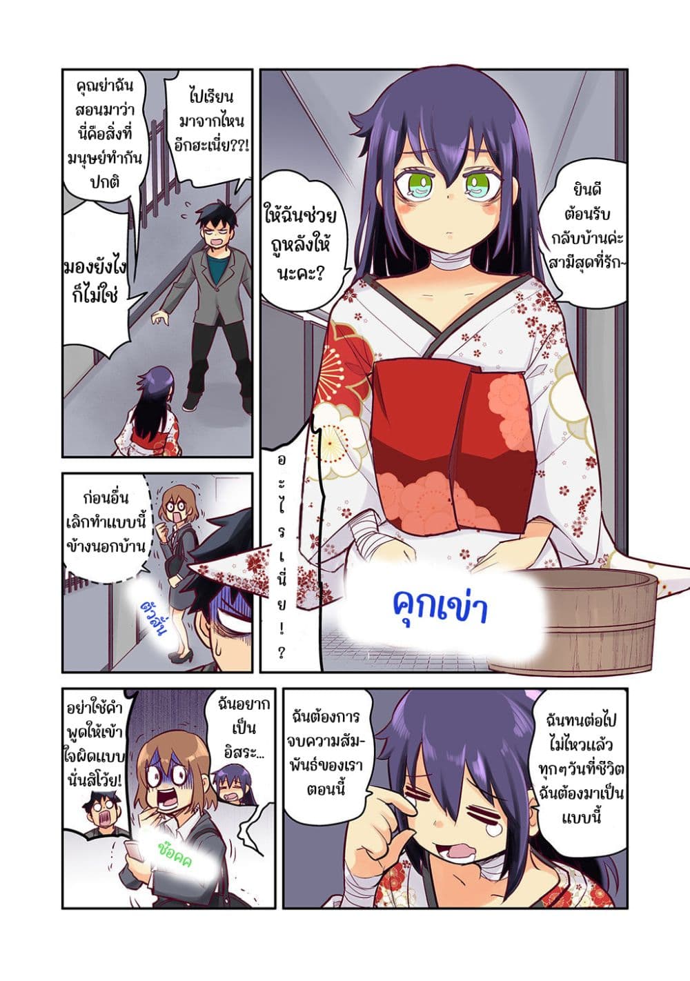 The Crow I Saved That One Time, Is Just Too Clumsy for Me page 1