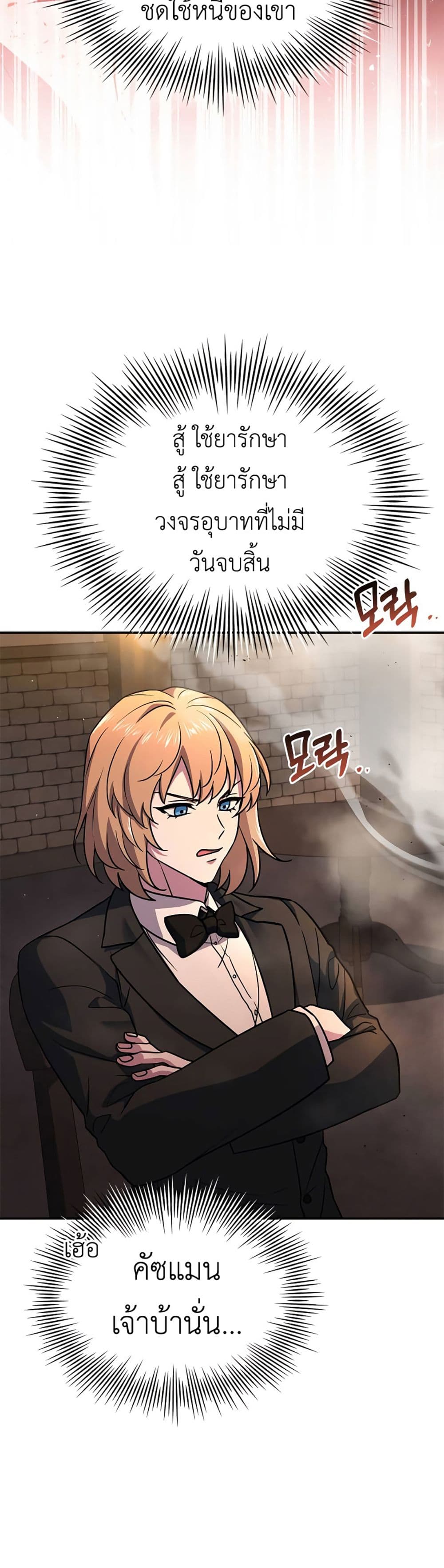 The Crown Prince That Sells Medicine page 9