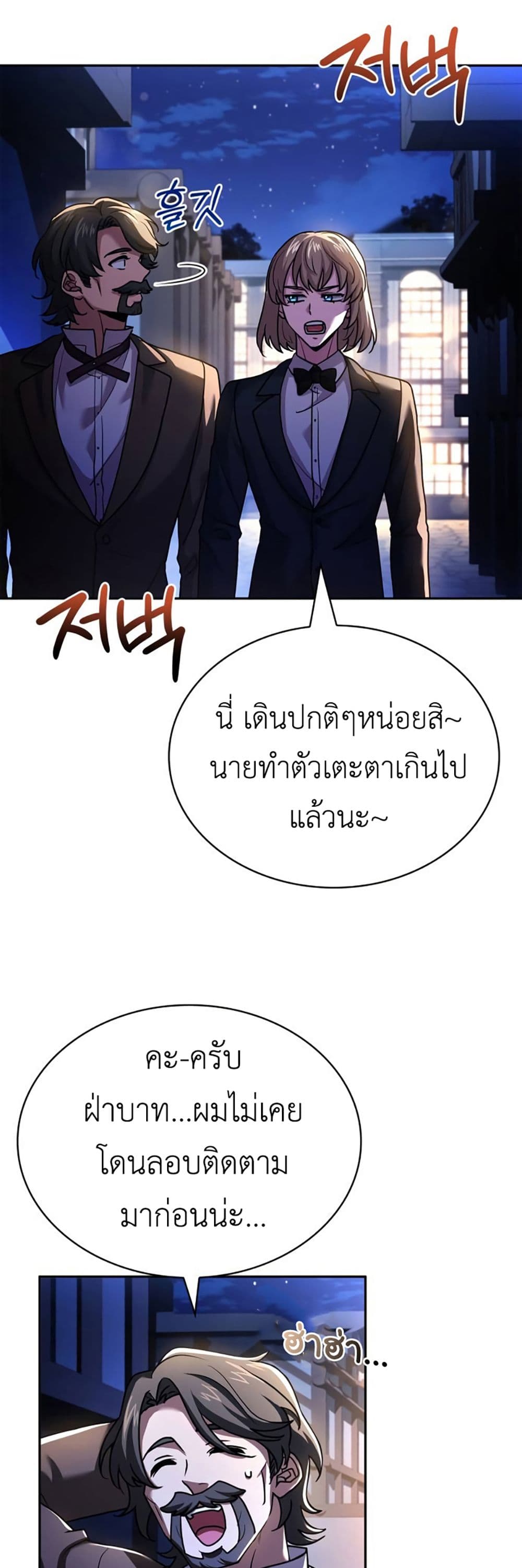 The Crown Prince That Sells Medicine page 2