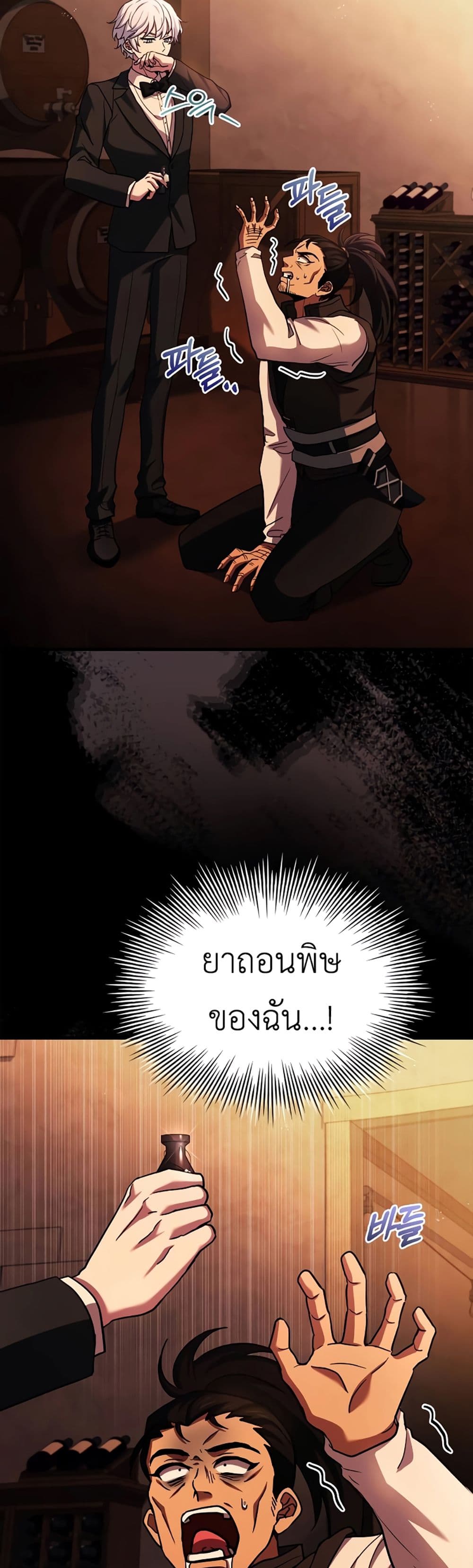 The Crown Prince That Sells Medicine page 2