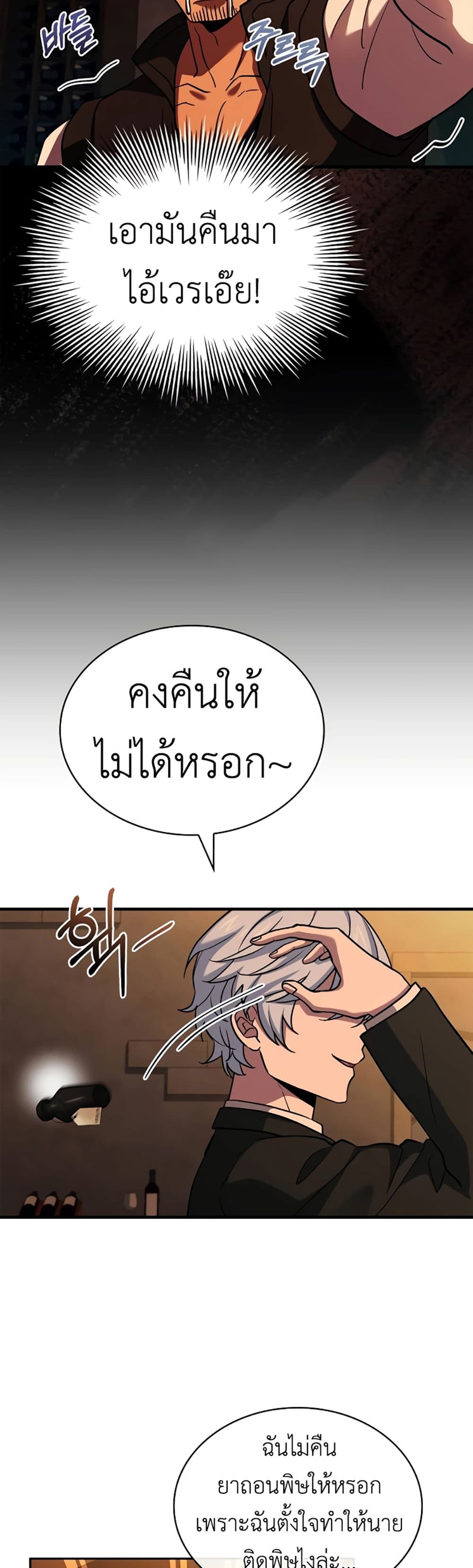 The Crown Prince That Sells Medicine page 3