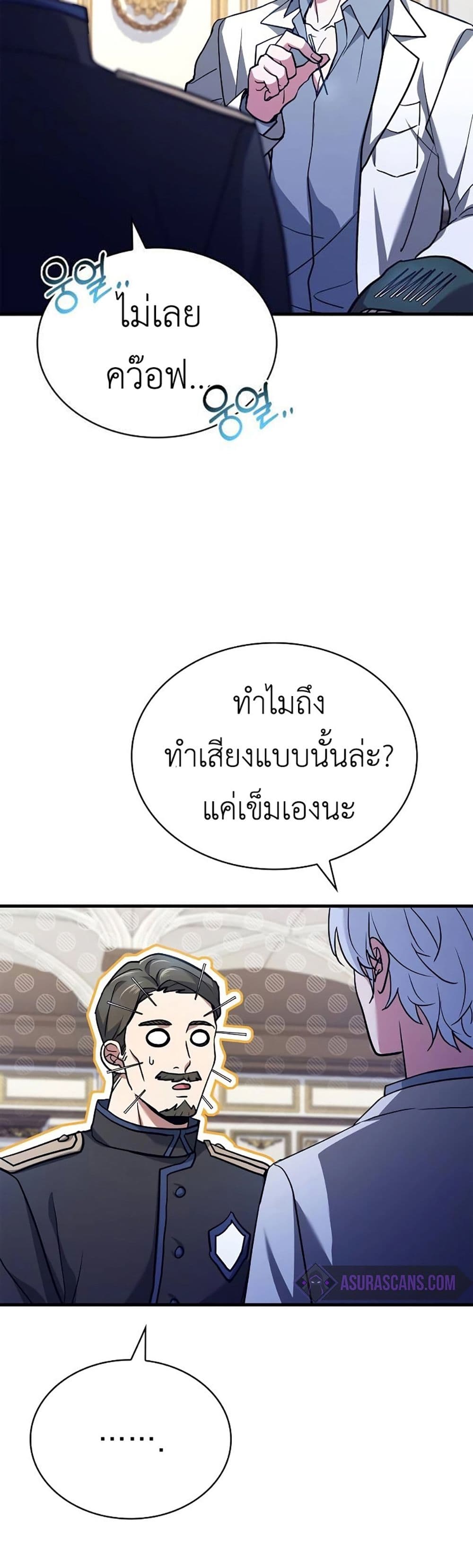 The Crown Prince That Sells Medicine page 2
