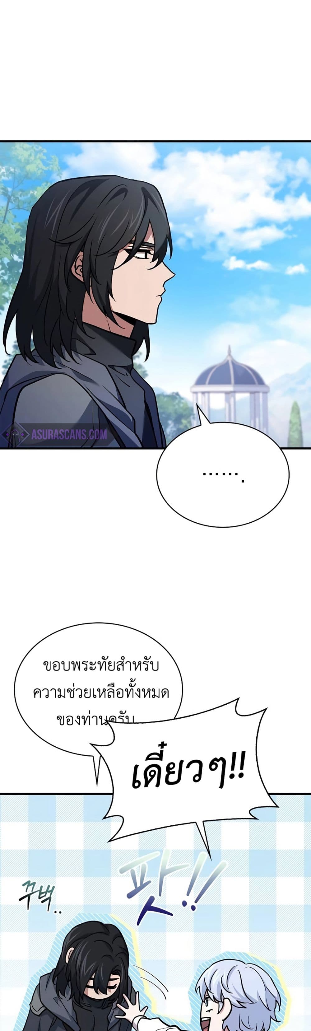 The Crown Prince That Sells Medicine page 10