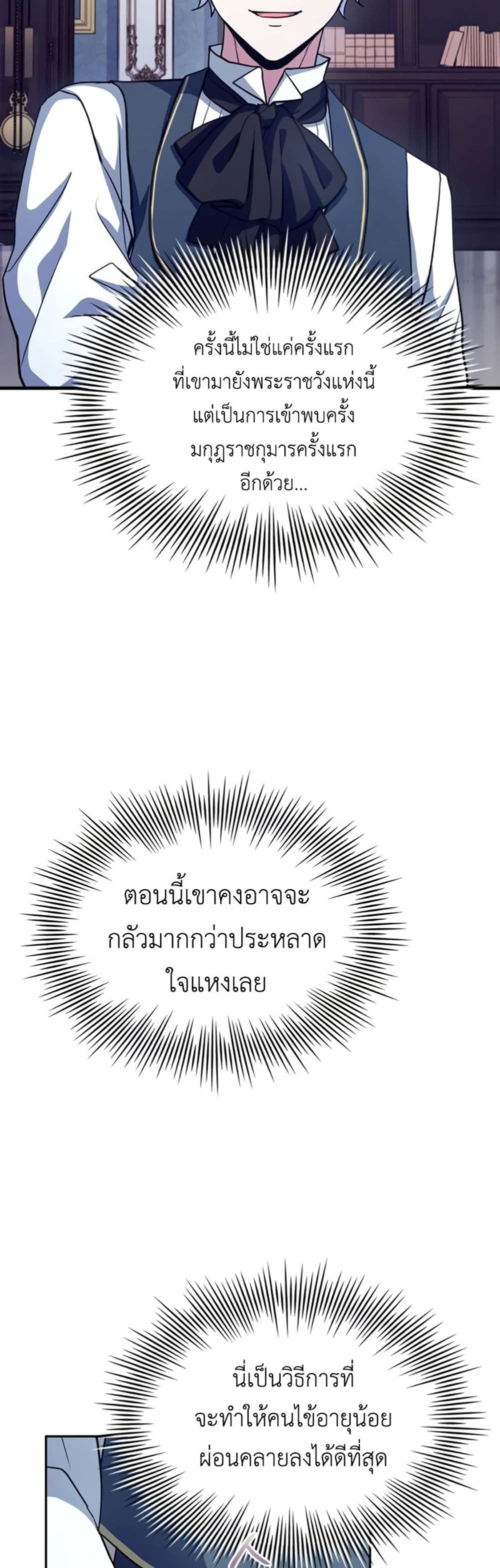 The Crown Prince That Sells Medicine page 6