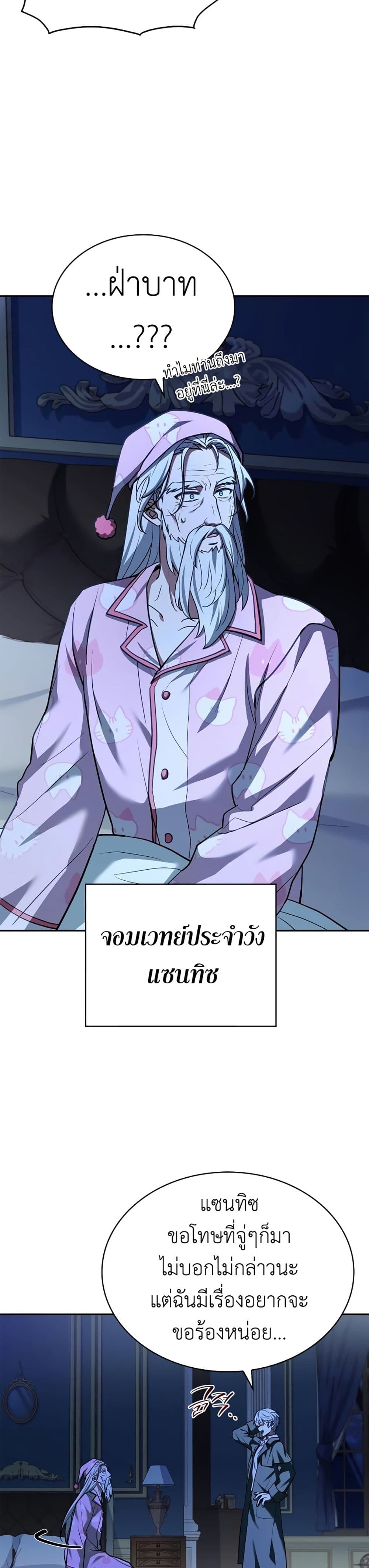The Crown Prince That Sells Medicine page 5