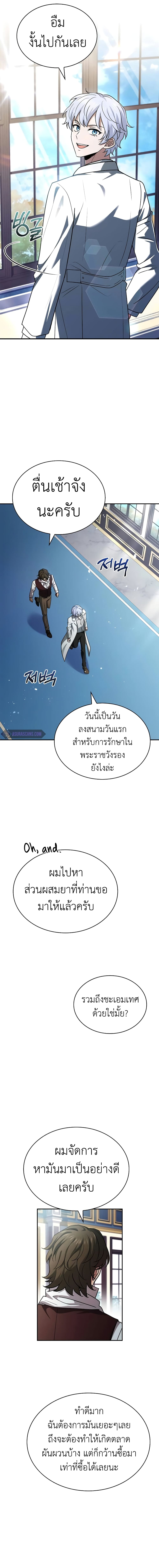 The Crown Prince That Sells Medicine page 4