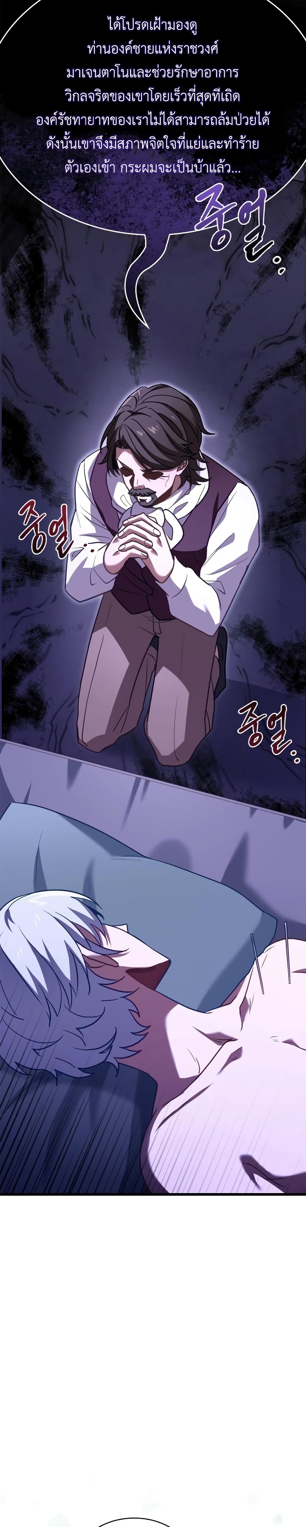 The Crown Prince That Sells Medicine page 7