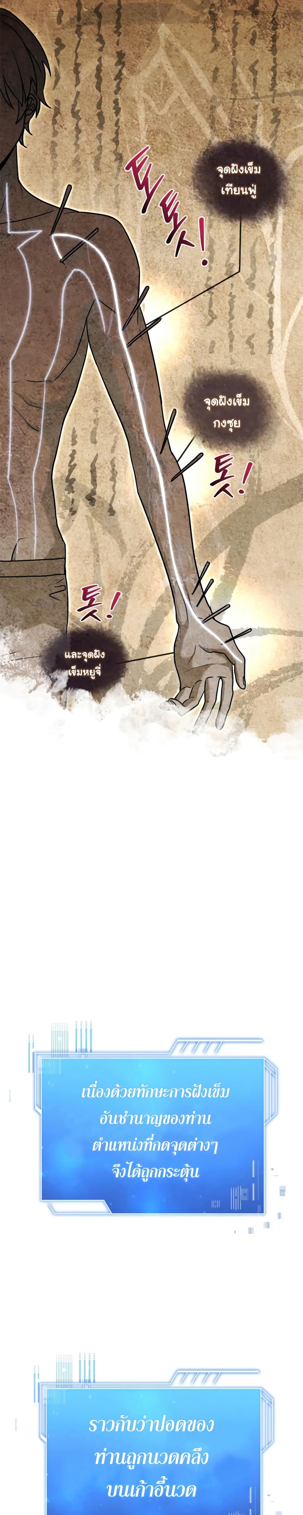 The Crown Prince That Sells Medicine page 9