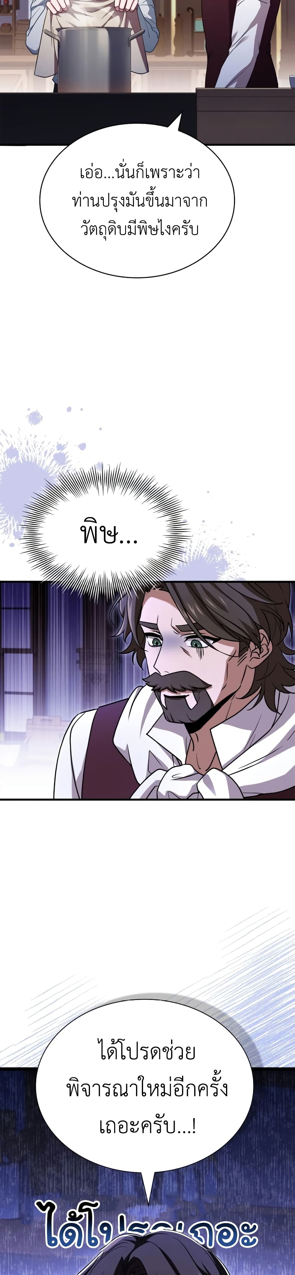 The Crown Prince That Sells Medicine page 3