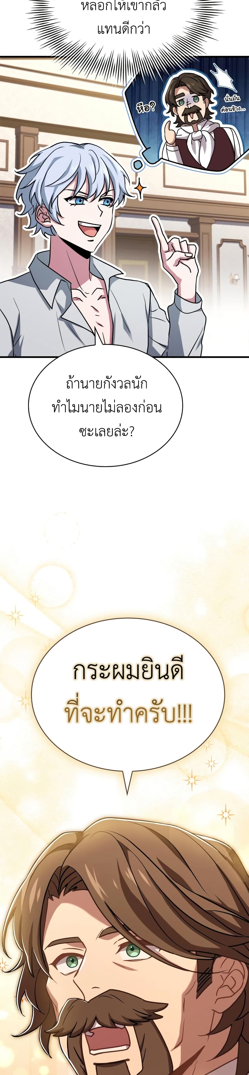 The Crown Prince That Sells Medicine page 5