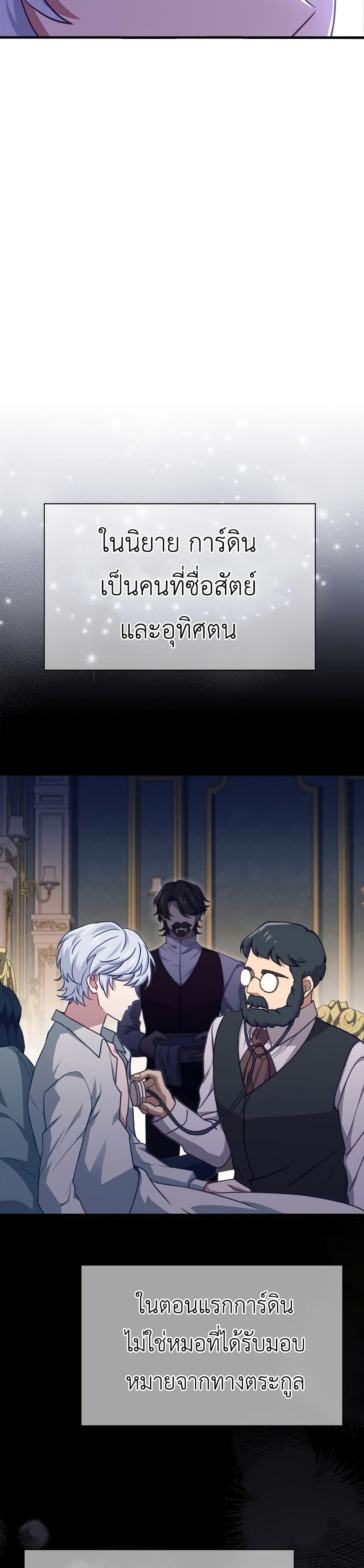 The Crown Prince That Sells Medicine page 7