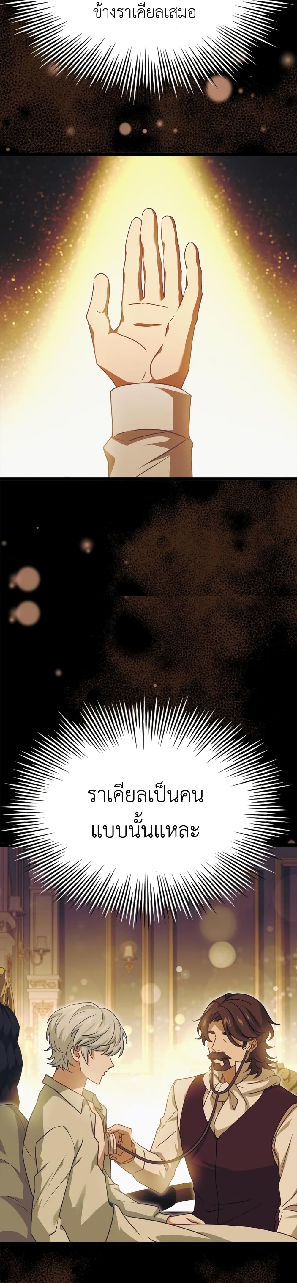 The Crown Prince That Sells Medicine page 10