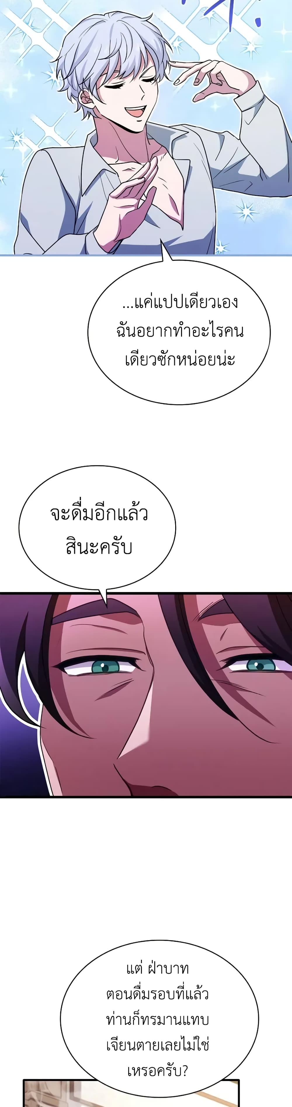 The Crown Prince That Sells Medicine page 5