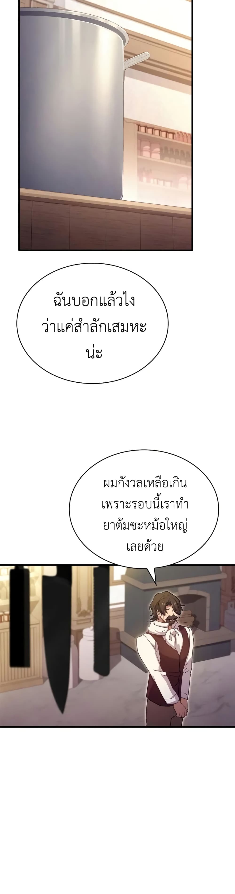 The Crown Prince That Sells Medicine page 6
