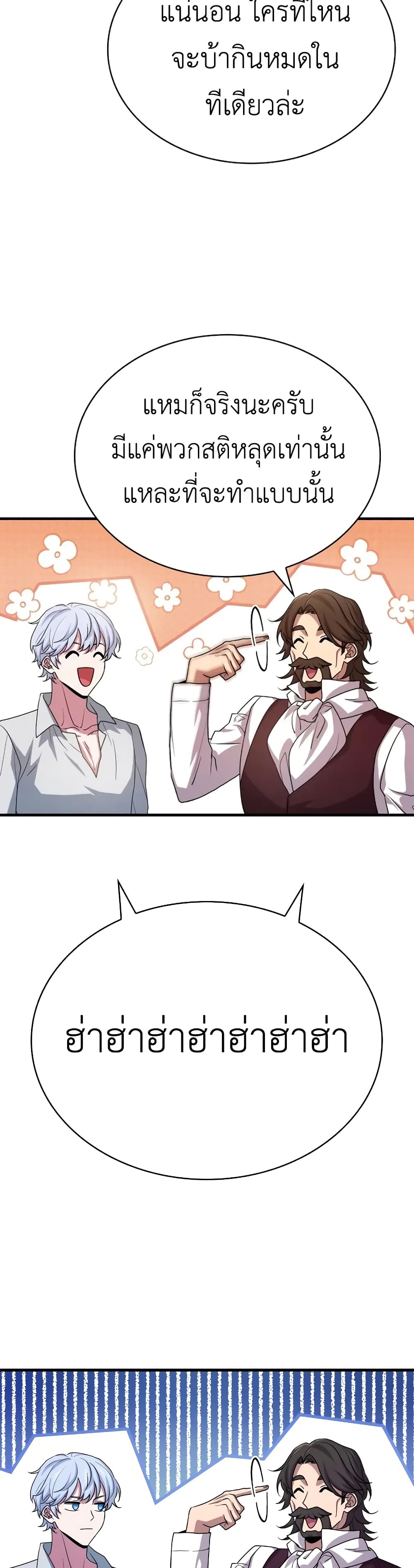 The Crown Prince That Sells Medicine page 8