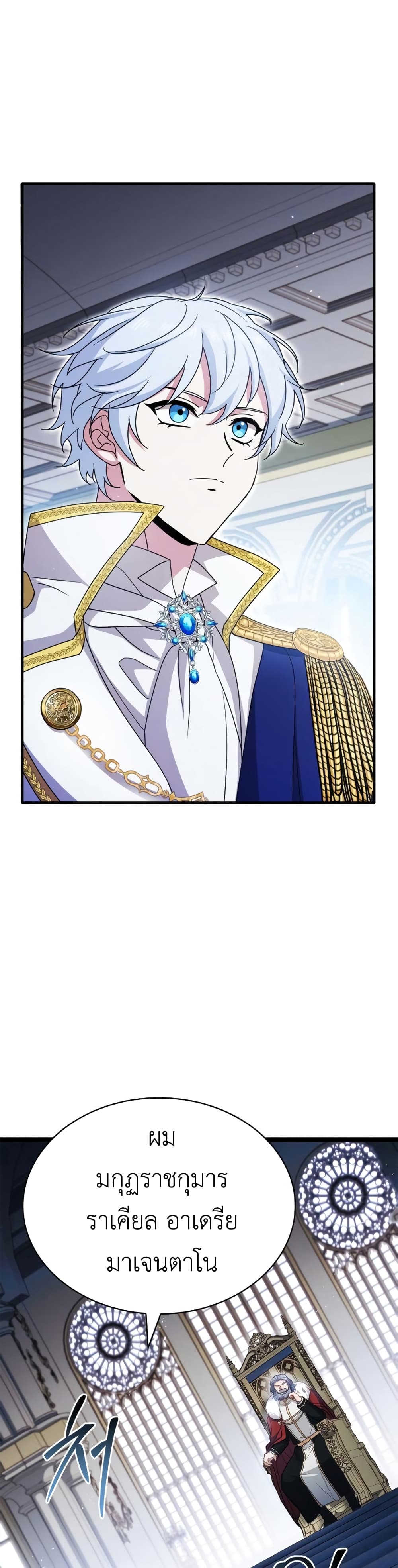 The Crown Prince That Sells Medicine page 3