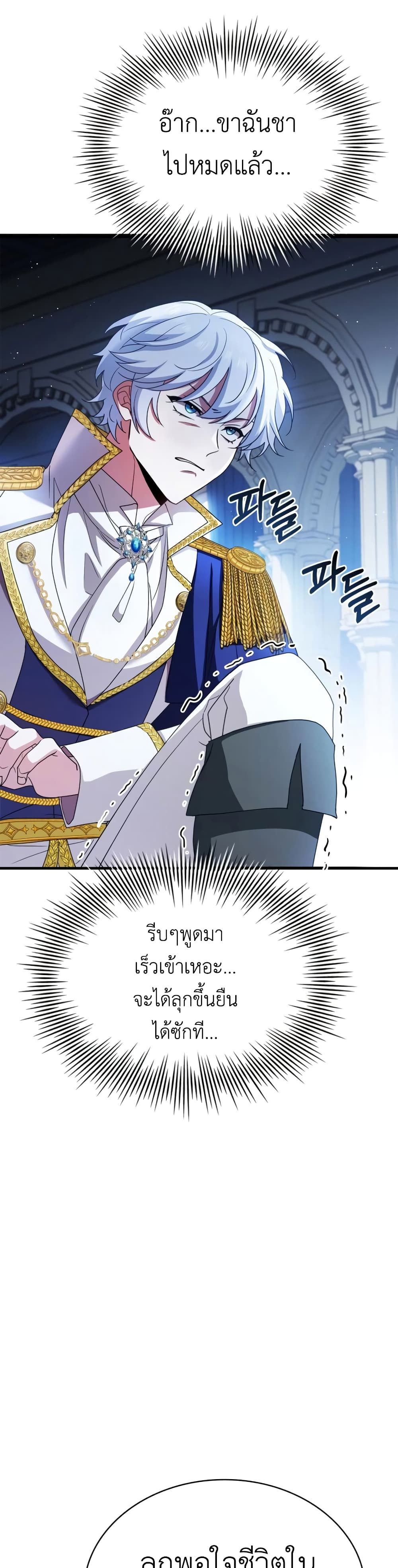 The Crown Prince That Sells Medicine page 8