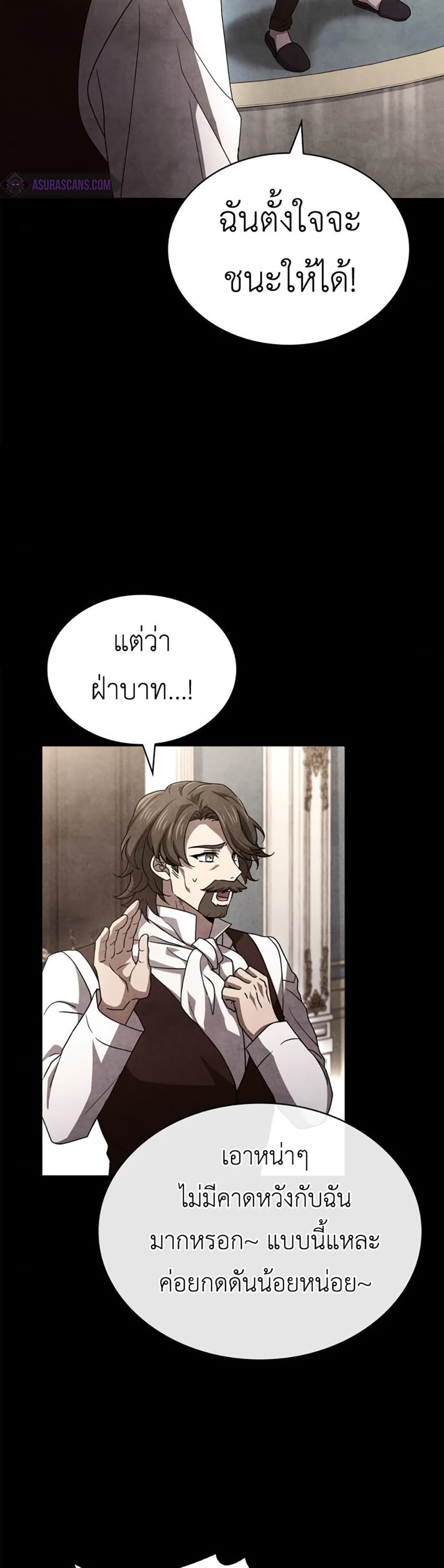 The Crown Prince That Sells Medicine page 5