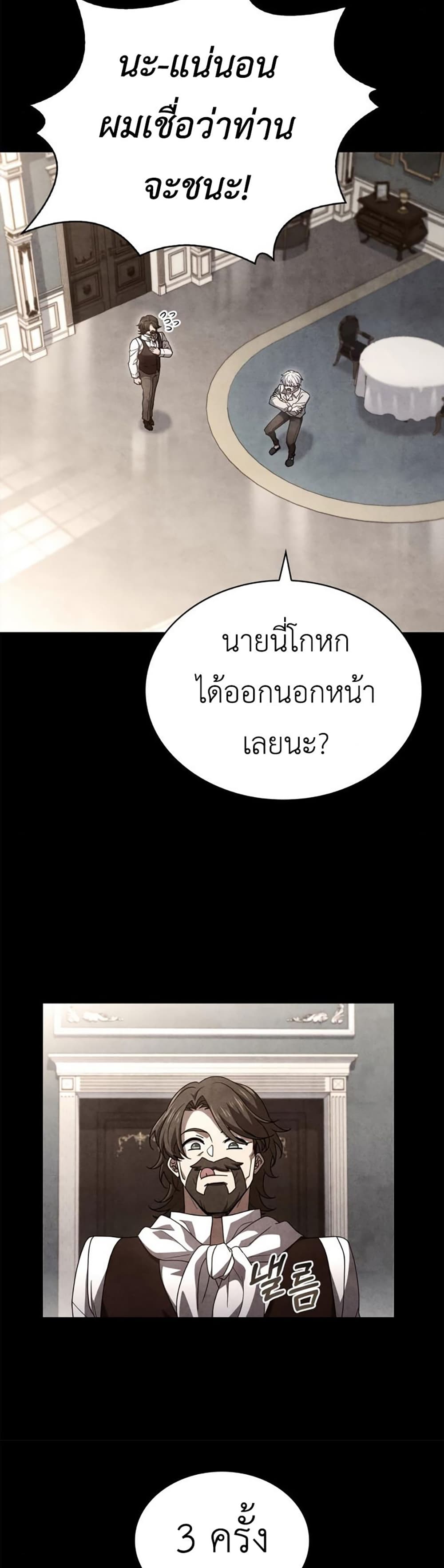 The Crown Prince That Sells Medicine page 6