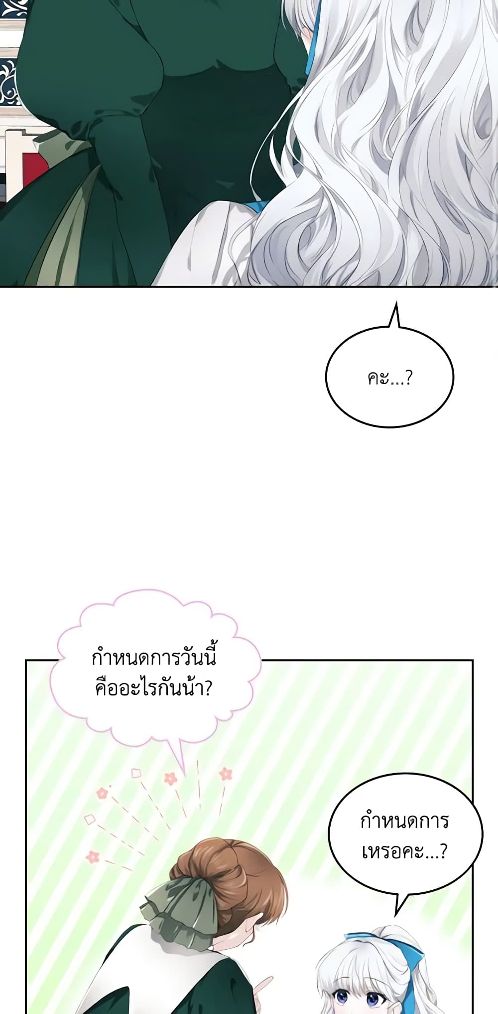The Crown Prince's Fiancee page 3