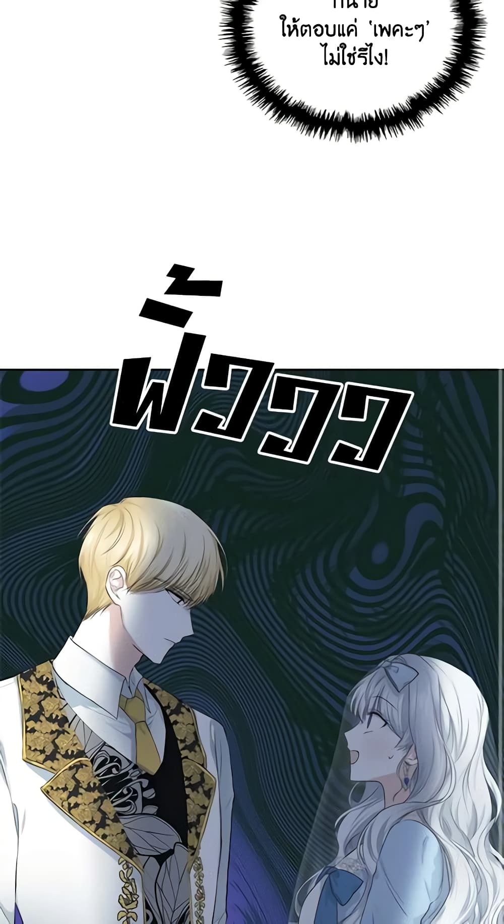 The Crown Prince's Fiancee page 3