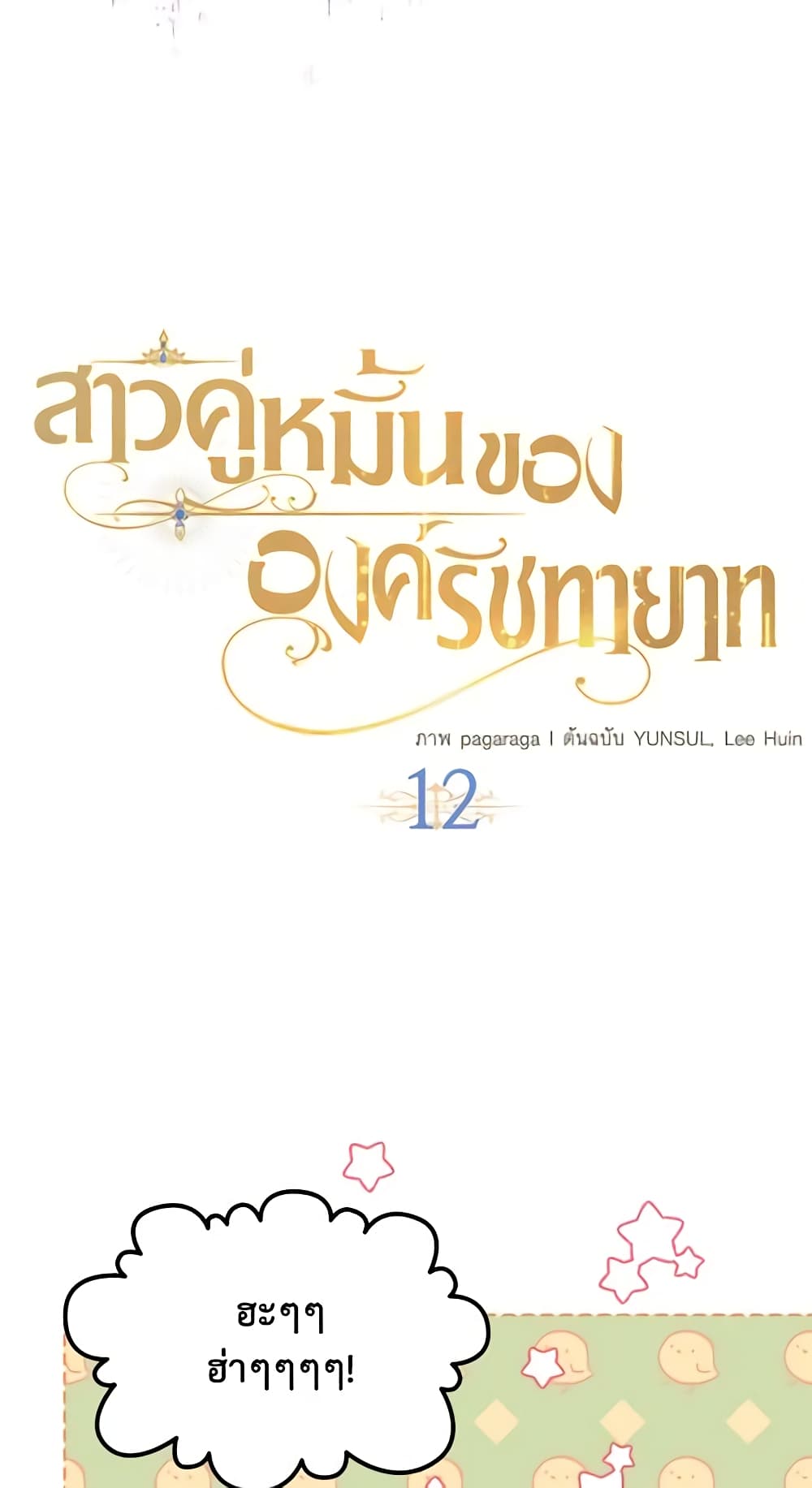 The Crown Prince's Fiancee page 5