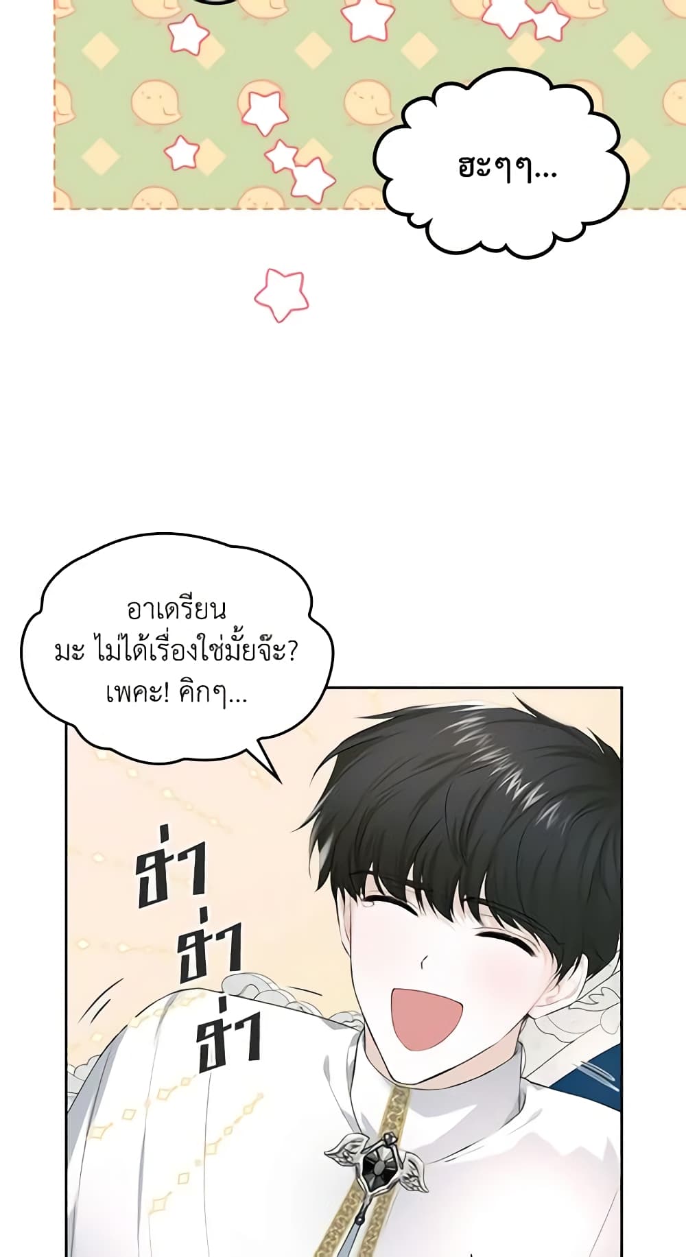 The Crown Prince's Fiancee page 6