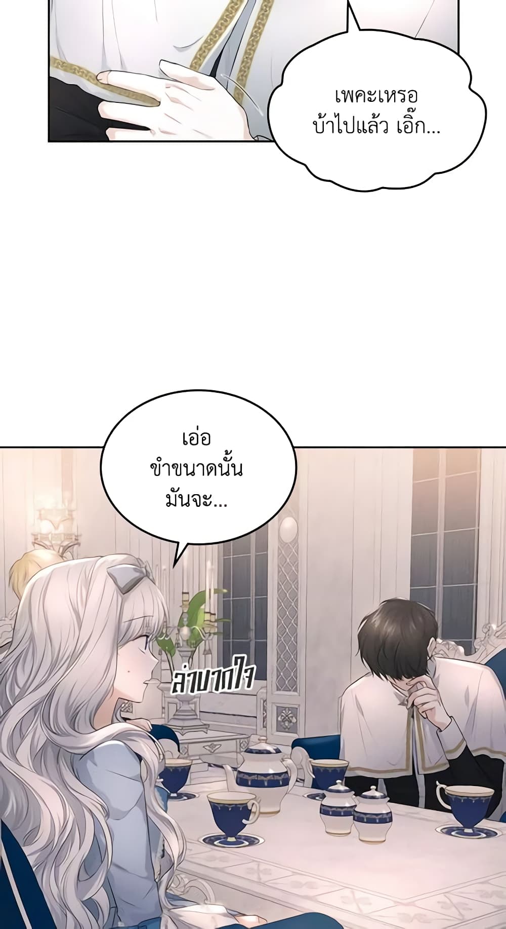 The Crown Prince's Fiancee page 7