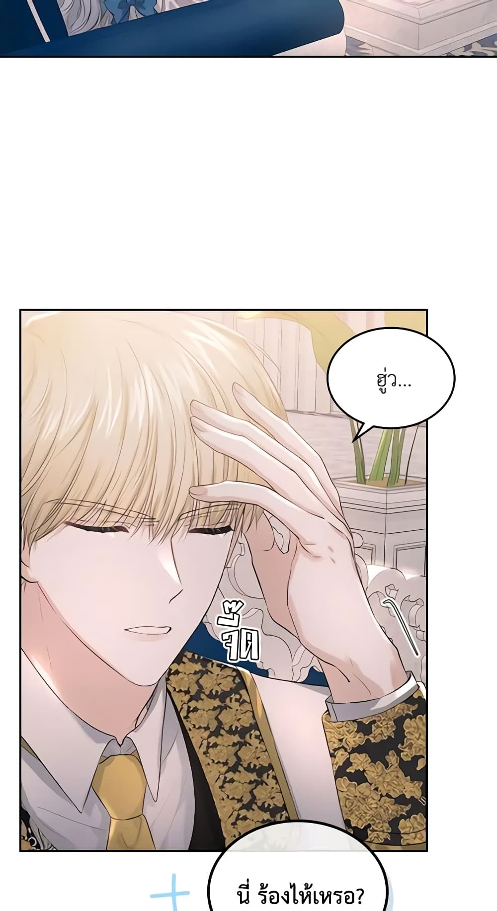 The Crown Prince's Fiancee page 8