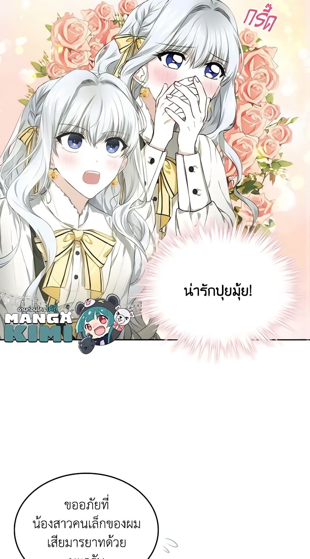 The Crown Prince's Fiancee page 3