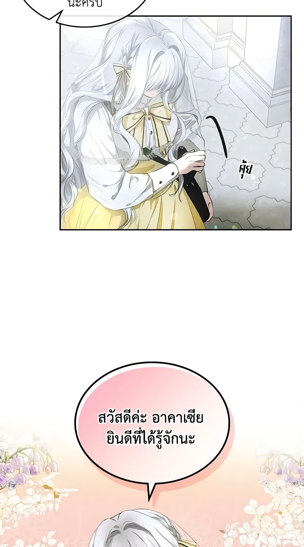 The Crown Prince's Fiancee page 4
