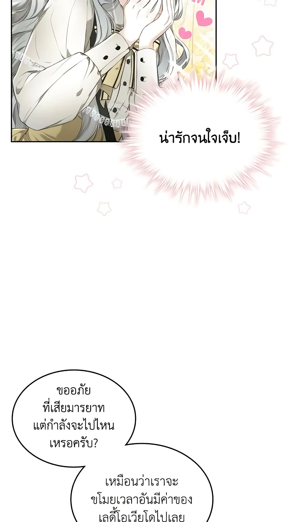 The Crown Prince's Fiancee page 9