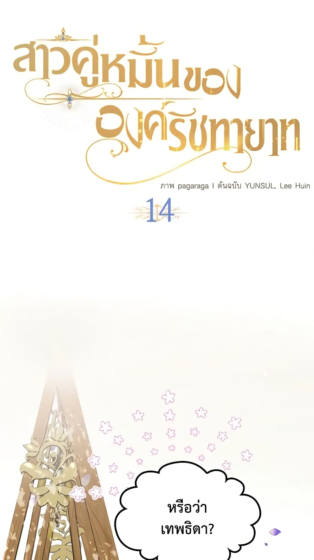 The Crown Prince's Fiancee page 7