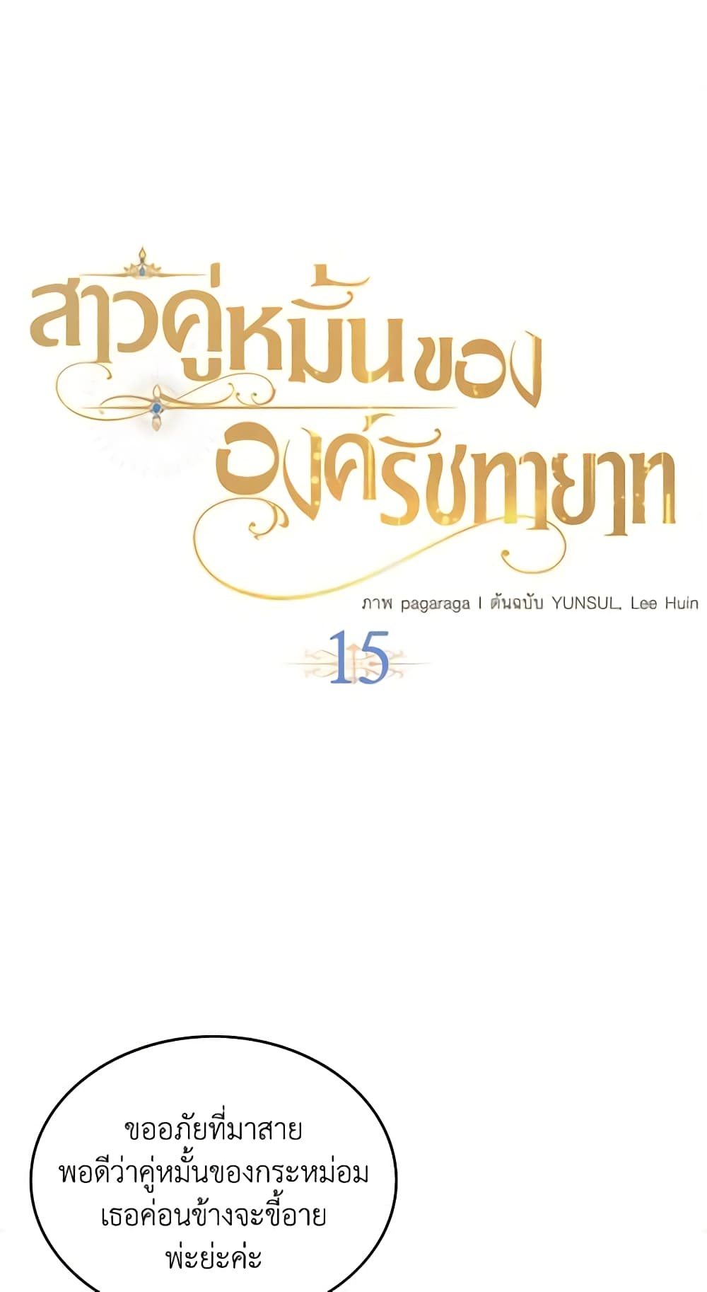 The Crown Prince's Fiancee page 2