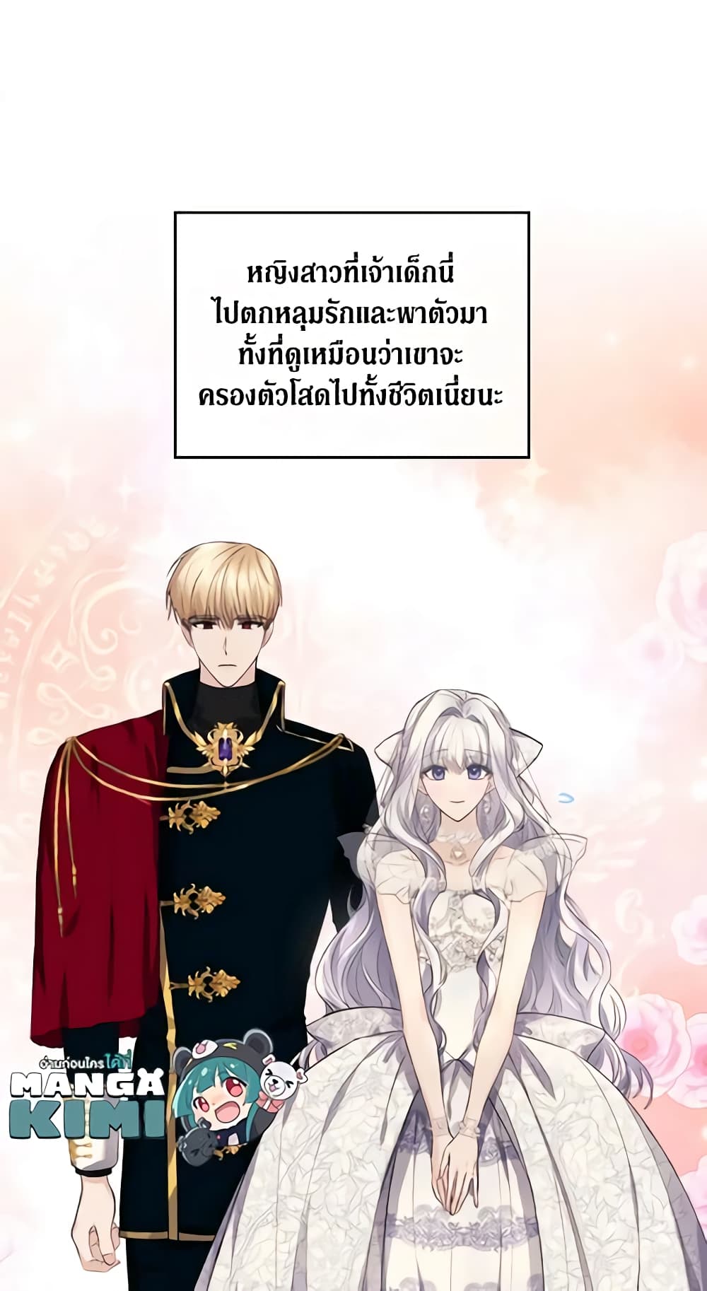 The Crown Prince's Fiancee page 6