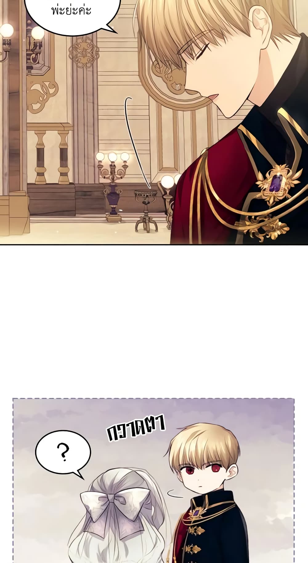 The Crown Prince's Fiancee page 8