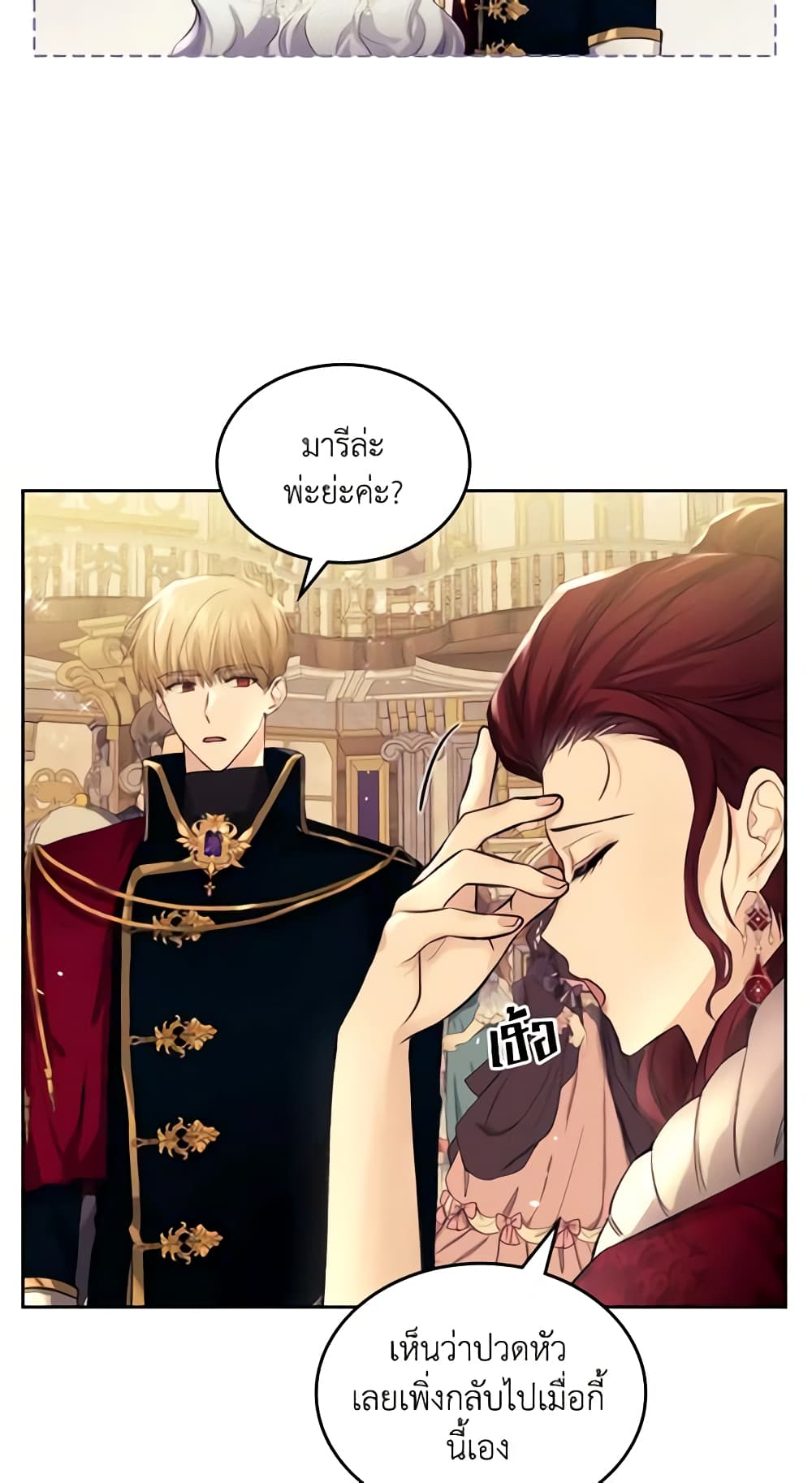The Crown Prince's Fiancee page 9