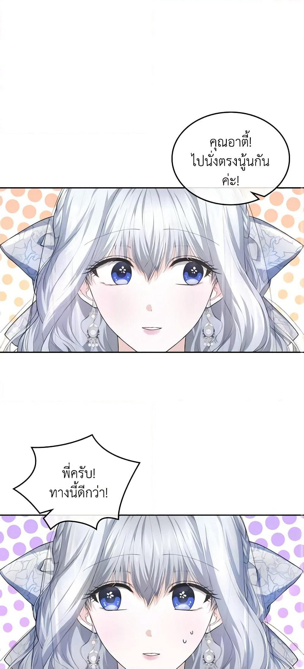 The Crown Prince's Fiancee page 2