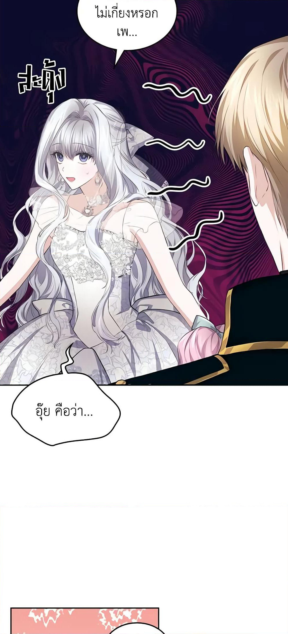 The Crown Prince's Fiancee page 8