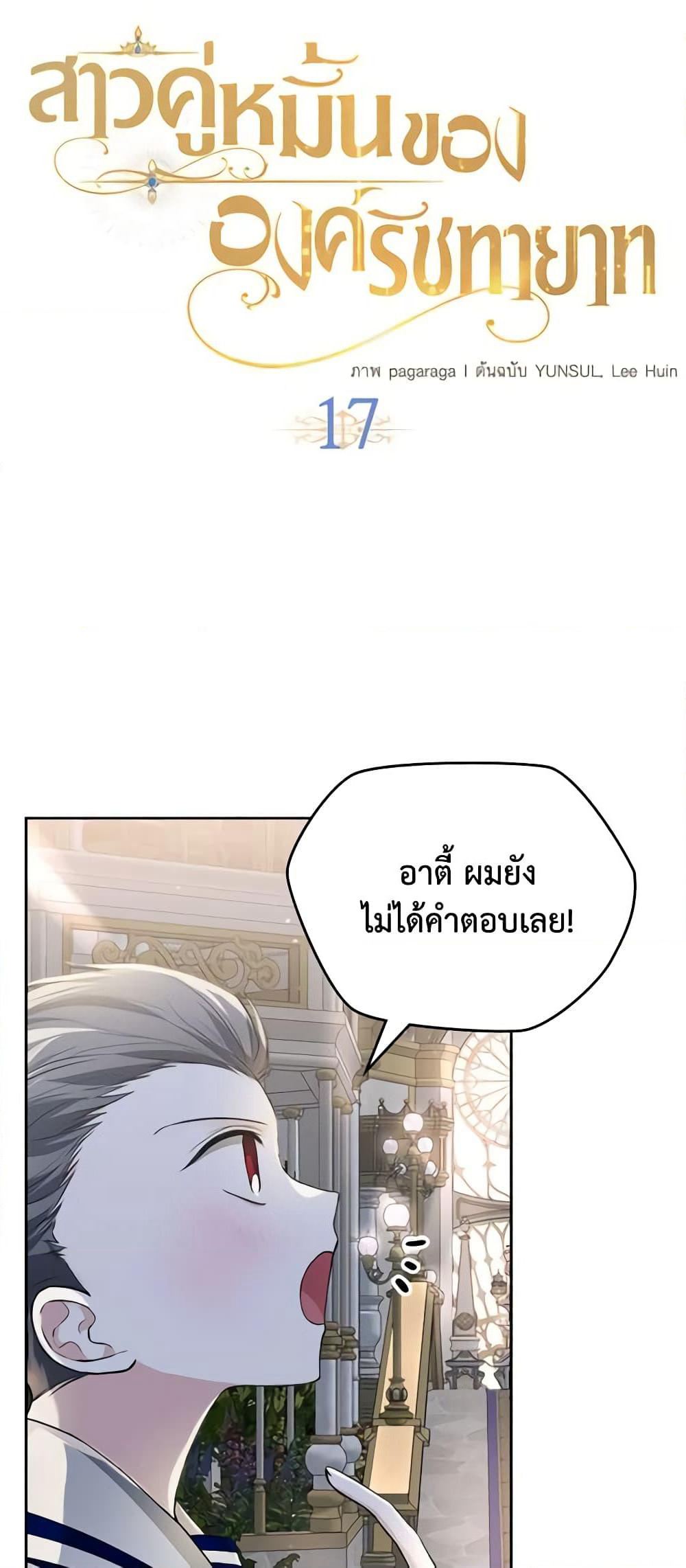 The Crown Prince's Fiancee page 9