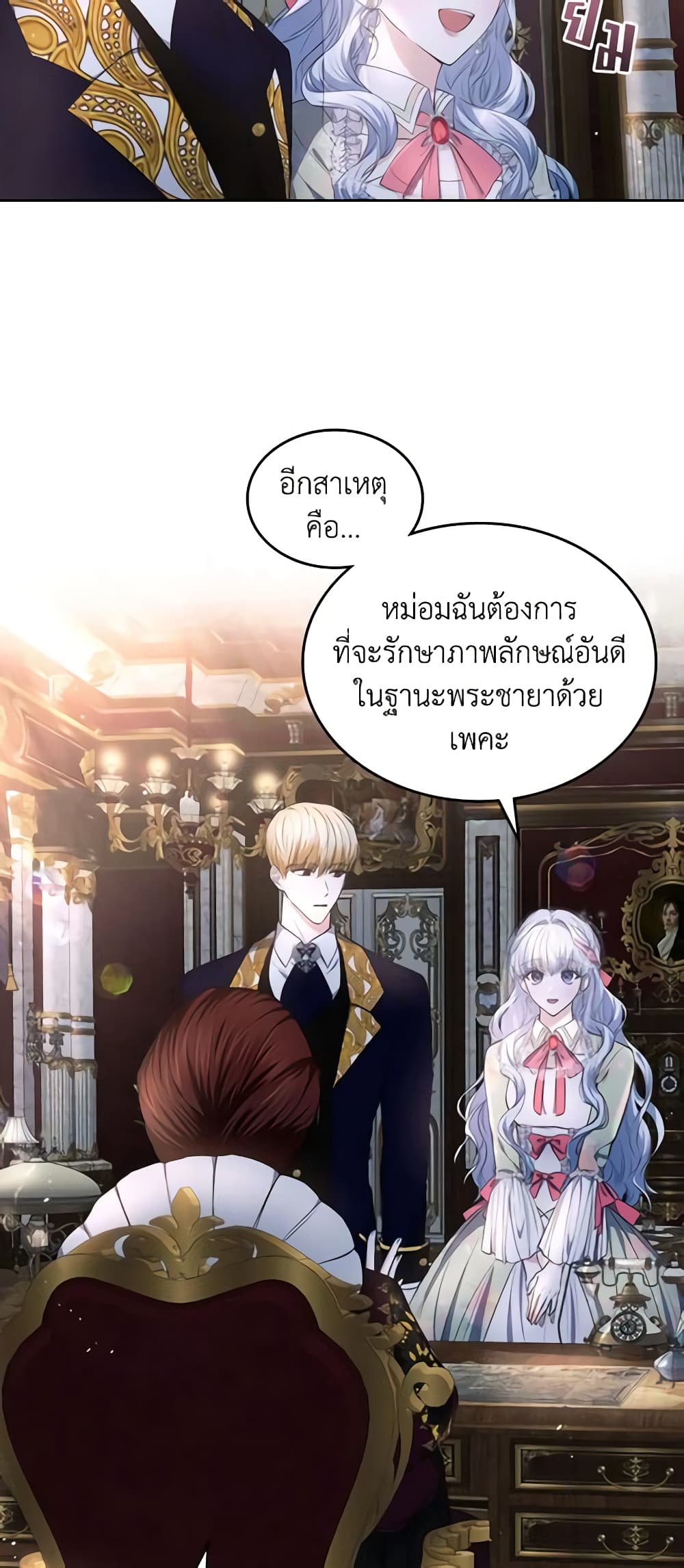 The Crown Prince's Fiancee page 7