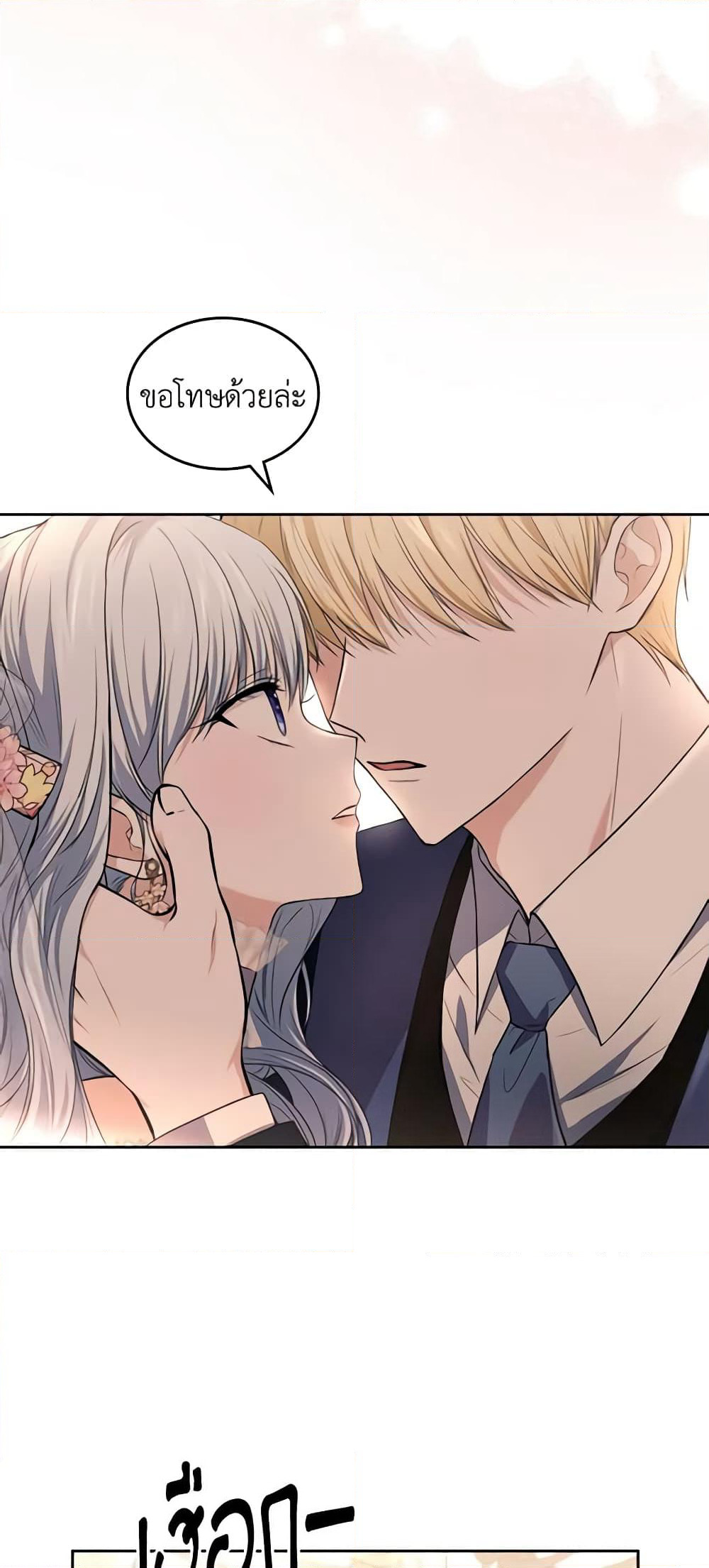 The Crown Prince's Fiancee page 5