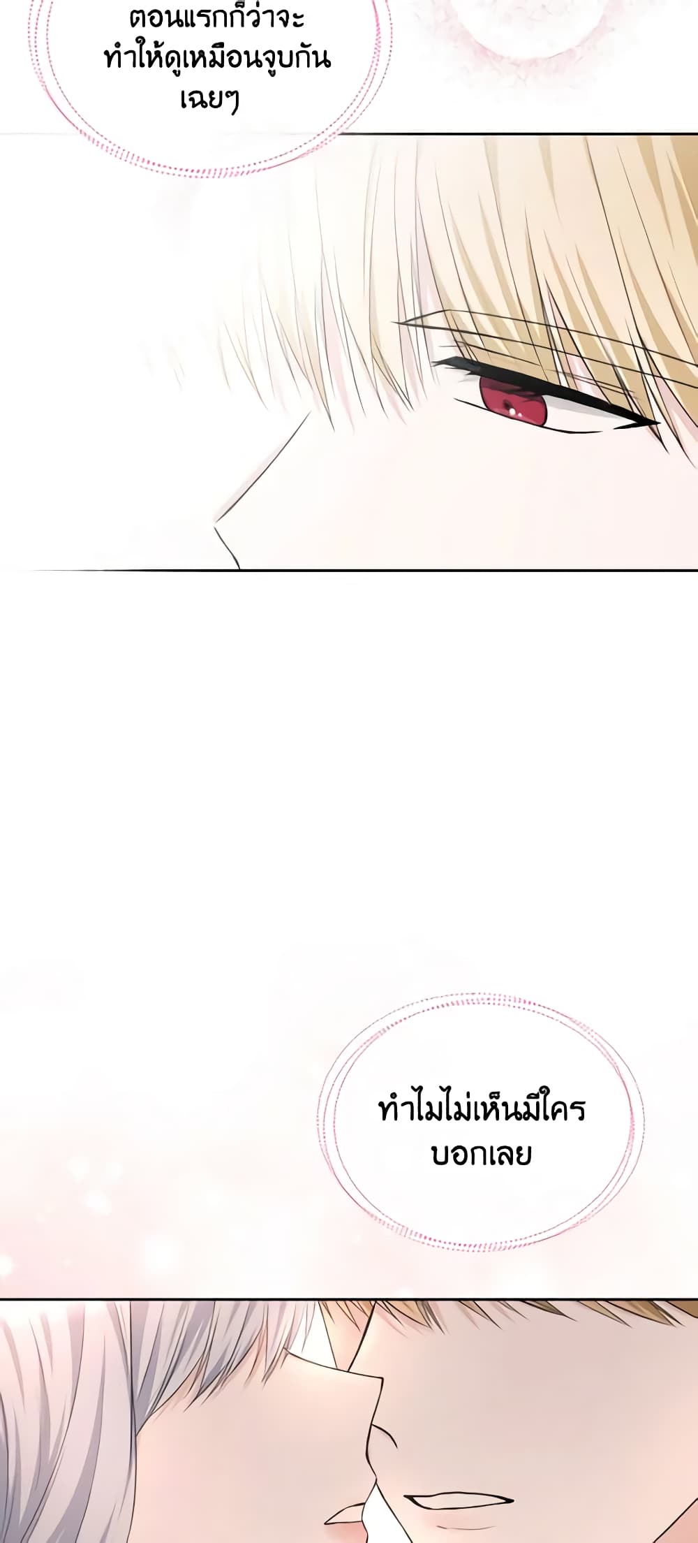 The Crown Prince's Fiancee page 8
