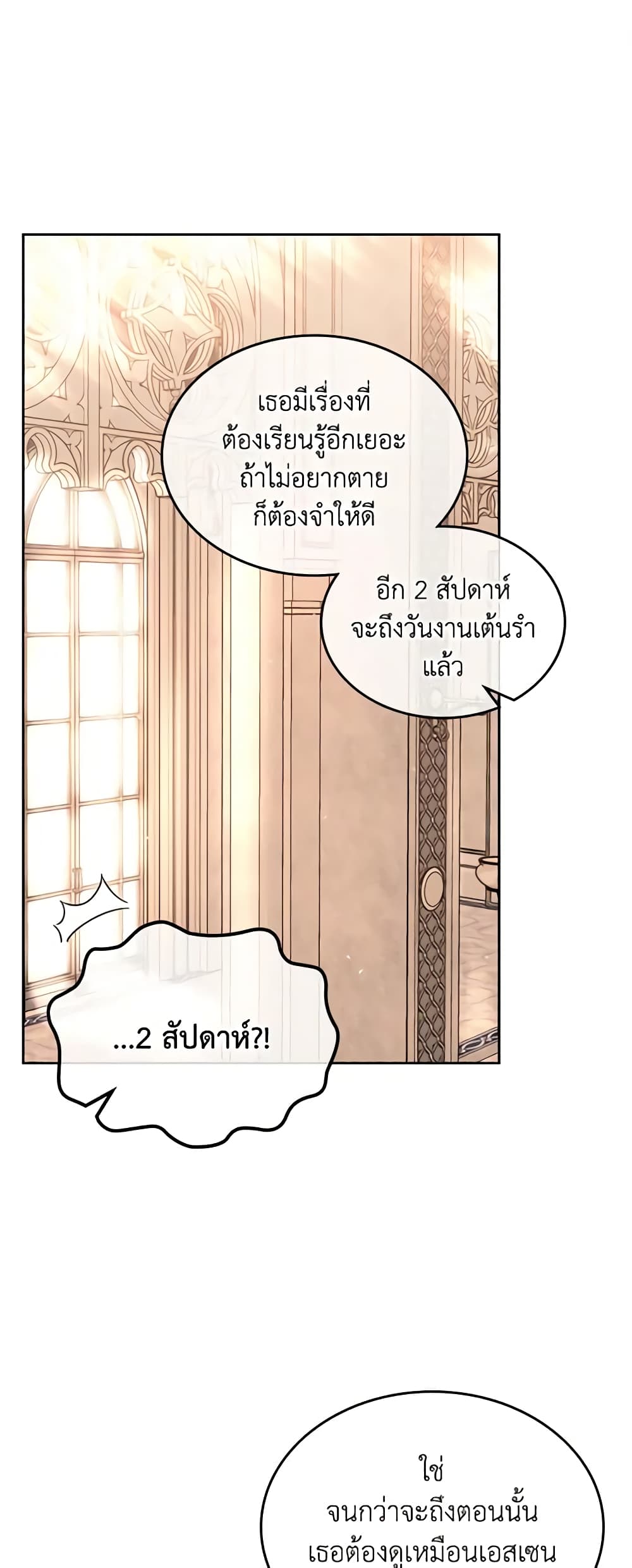 The Crown Prince's Fiancee page 2