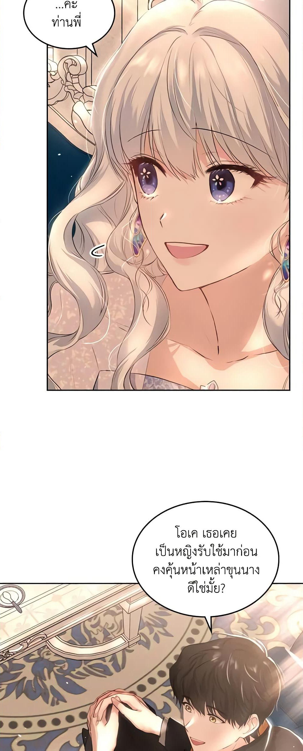 The Crown Prince's Fiancee page 5