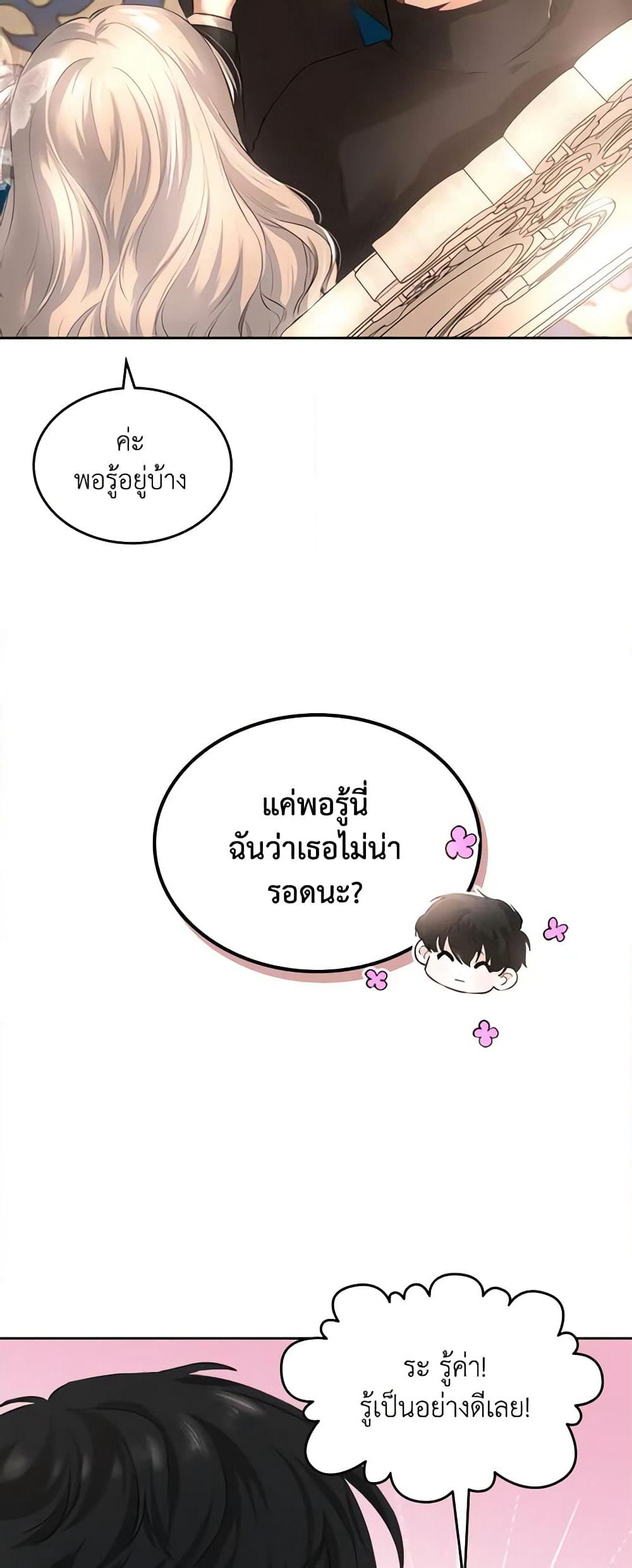 The Crown Prince's Fiancee page 6