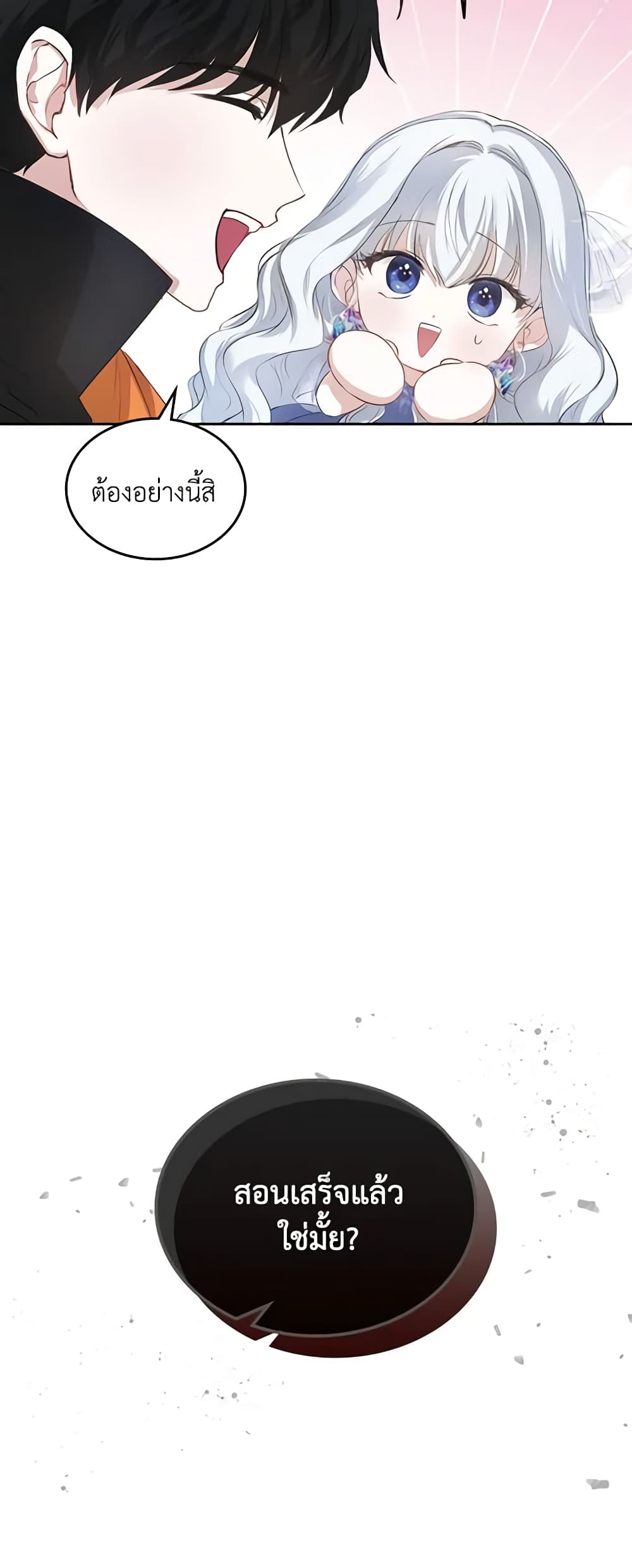 The Crown Prince's Fiancee page 7