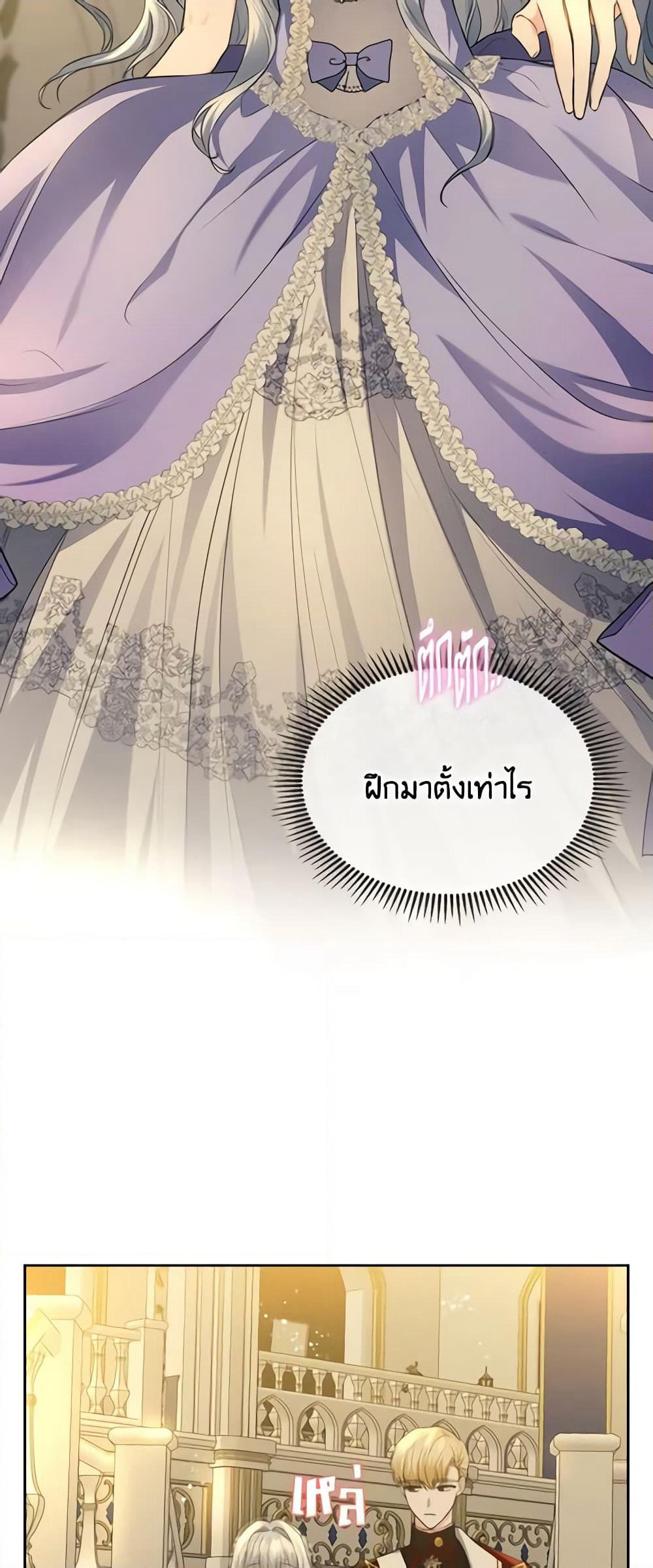 The Crown Prince's Fiancee page 8